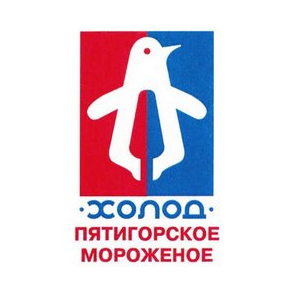 Пятигорское Мороженое