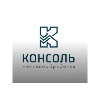 Консоль металлообработка