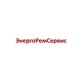 ЭнергоРемСервис