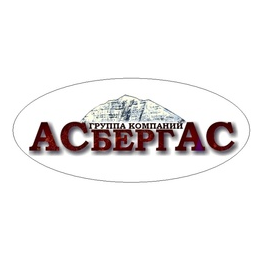 Группа компаний АСБЕРГ АС