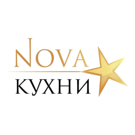 Нова Кухни