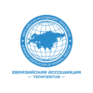 Ассоциация «Евразийская Ассоциация Терапевтов»