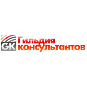 Гильдия консультантов