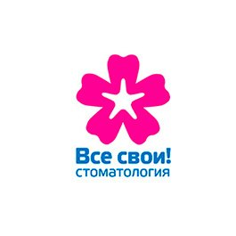 Стоматология Все свои