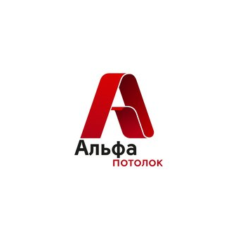 Альфа-потолок
