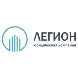 Юридическая компания Легион