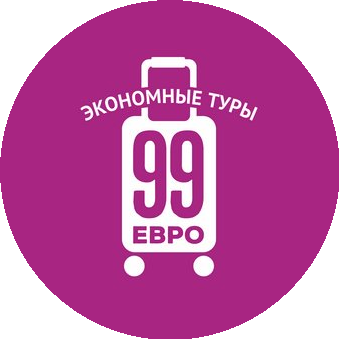 99 ЕВРО