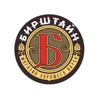 Магазин БИРШТАЙН