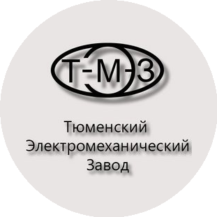 Тюменский Электромеханический Завод