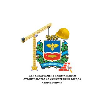 Департамент Капитального Строительства Администрации Города Симферополя Республики Крым