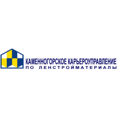 Каменногорское карьероуправление