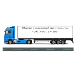 СК Логистик