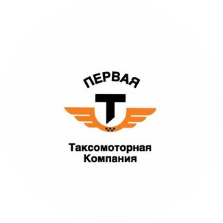 Первая Таксомоторная Компания