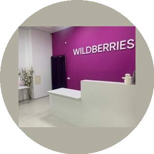 Wildberries (ИП Дедов Дмитрий Александрович)