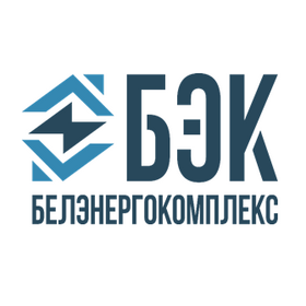 Белэнергокомплекс