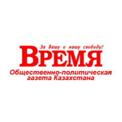 Время