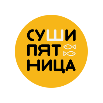 Суши Пятница