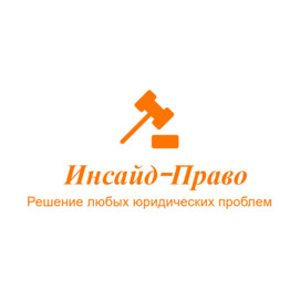 Инсайд-Право
