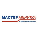 Мастер Минутка - Регион, филиал в г. Омск