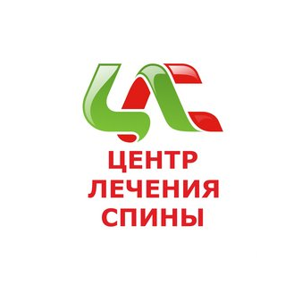 Центр Лечения Спины