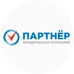 Юридическая Компания ПАРТНЕР