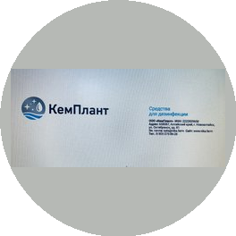 Кемплант