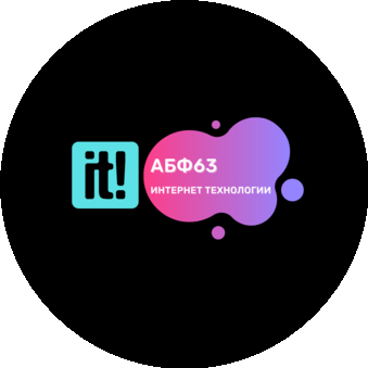 Интернет Технологии-Абф63
