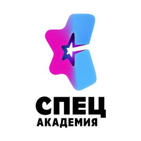 Академия Спец