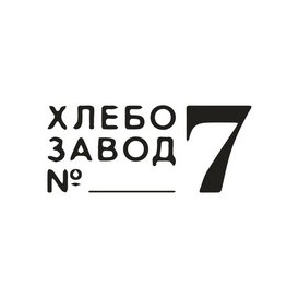 Хлебозавод №7