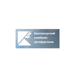 Красногорский Комбинат Автофургонов