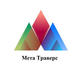 Мета Траверс