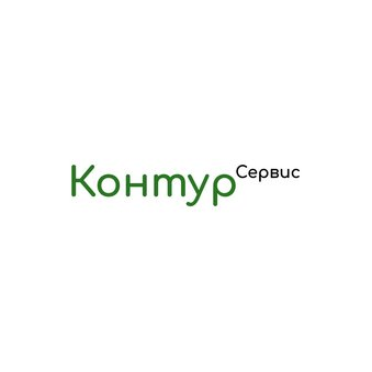 СЦ Контур