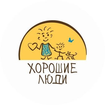 Фонд Социальной Поддержки Хорошие Люди