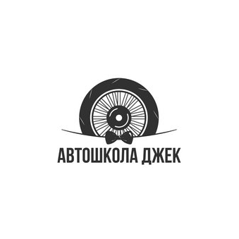 АВТОШКОЛА ДЖЕК 58