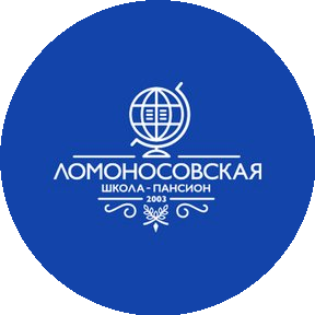 Ломоносовская школа-пансион