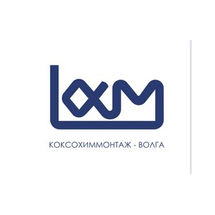 Коксохиммонтаж-Волга