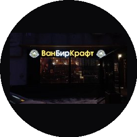 VanBeerCraft