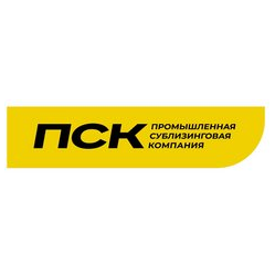 ПСК