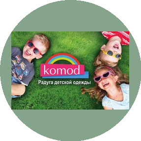 KOMOD, сеть магазинов детской одежды