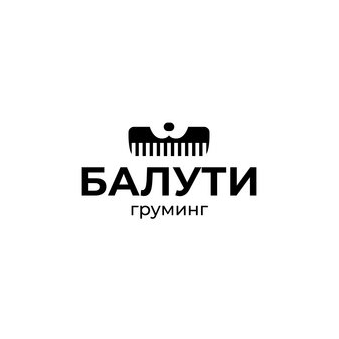 Балути (Бизюков Владимир)