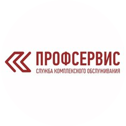 Профсервис