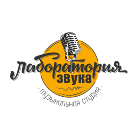 Лаборатория звука (Дегтярь Сергей Владимирович)
