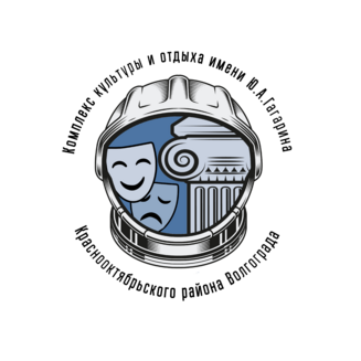 МУК Комплекс культуры и отдыха имени Ю. А. Гагарина Краснооктябрьского района Волгограда
