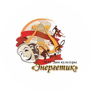 МАУ ДК Энергетик