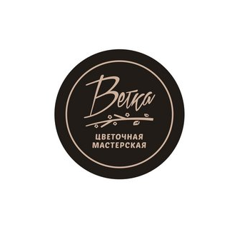 Цветочная мастерская Ветка