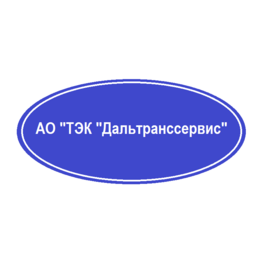ТЭК Дальтранссервис