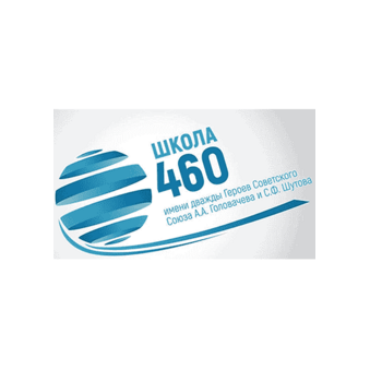 ГБОУ школа № 460