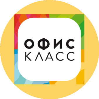 ОФИСКЛАСС