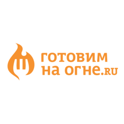 ГОТОВИМ НА ОГНЕ