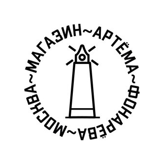 Магазин Артёма Фонарёва